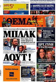 /Πρώτο Θέμα