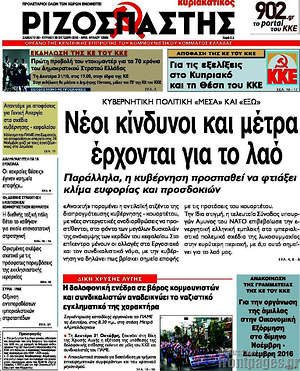 Ριζοσπάστης: Νέοι κίνδυνοι και μέτρα έρχονται για το λαό