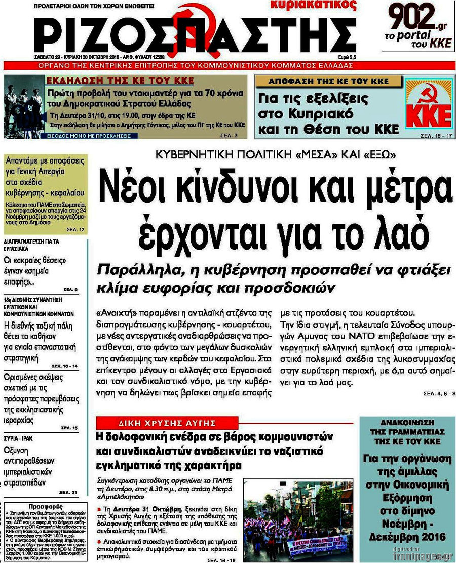 Ριζοσπάστης