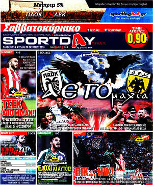 Πρωτοσέλιδο εφημερίδας Sport Day - protoselida