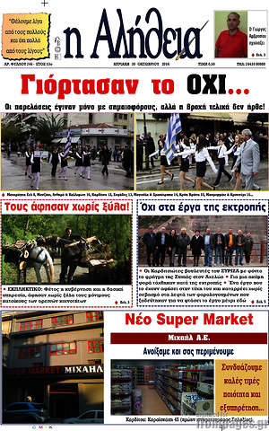 Πρωτοσέλιδο Η Αλήθεια