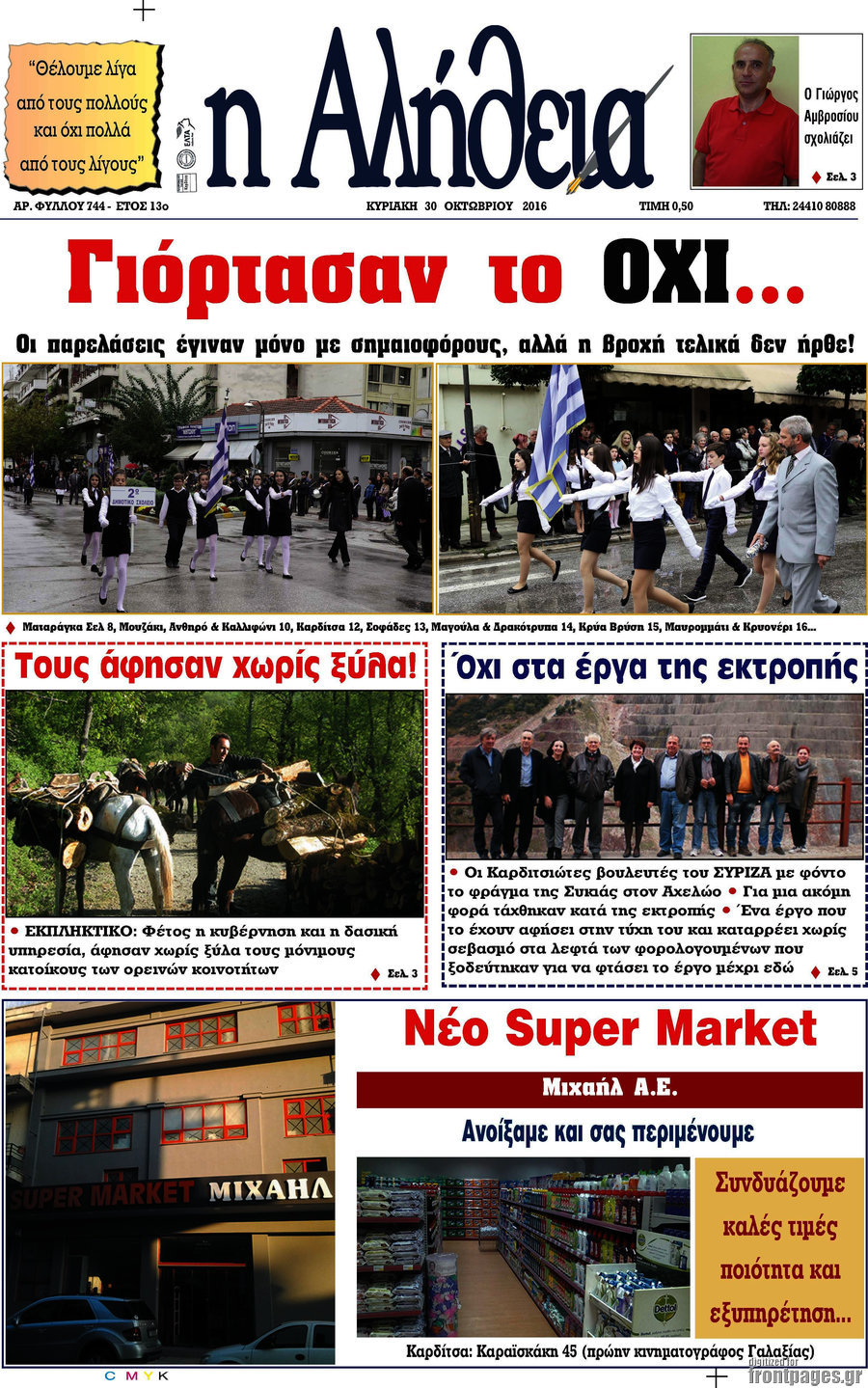 Η Αλήθεια