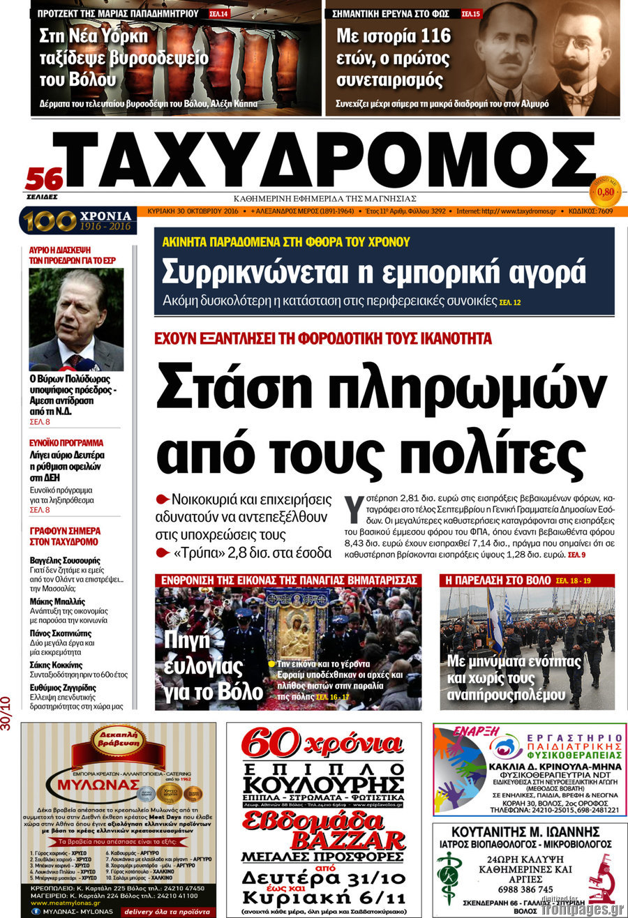 Ταχυδρόμος