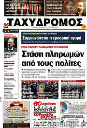 /Ταχυδρόμος