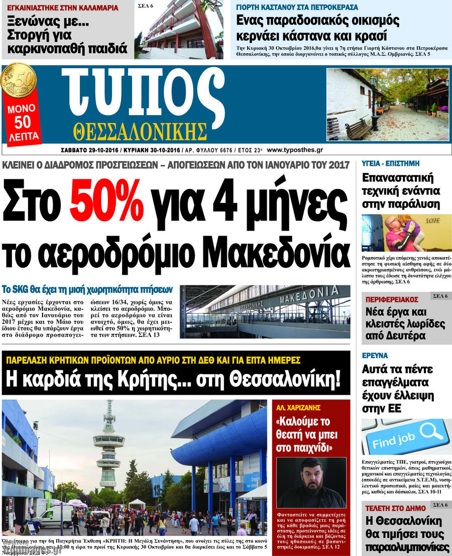 Τύπος Θεσσαλονίκης