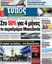 /Τύπος Θεσσαλονίκης