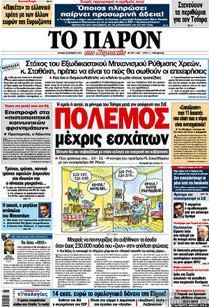 Πρωτοσέλιδο εφημερίδας Το Παρόν - protoselida