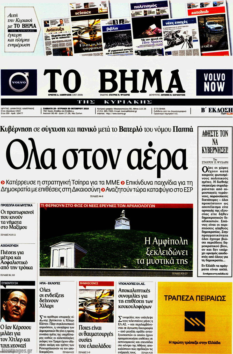 Το Βήμα