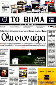 /Το Βήμα