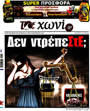 Πρωτοσέλιδο εφημερίδας Το Χωνί - protoselida