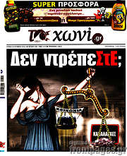/Το Χωνί