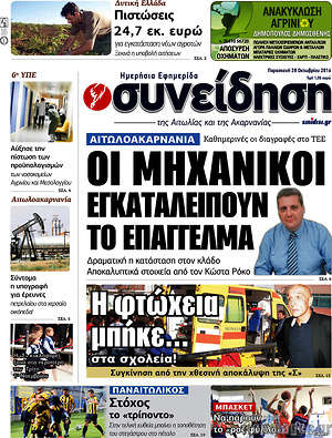 Πρωτοσέλιδο Συνείδηση