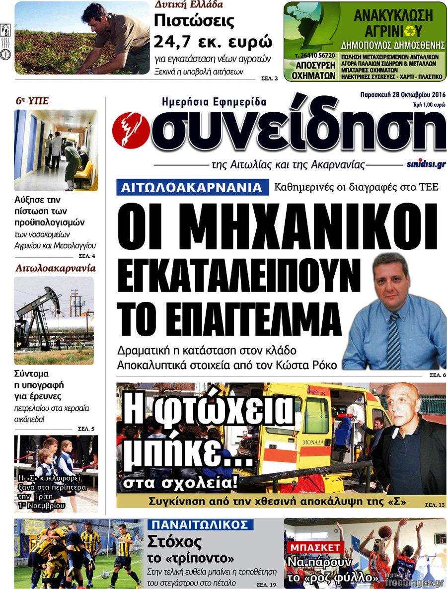 Συνείδηση
