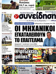 /Συνείδηση