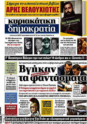 /Δημοκρατία