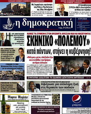 Πρωτοσέλιδο Δημοκρατική Ρόδου