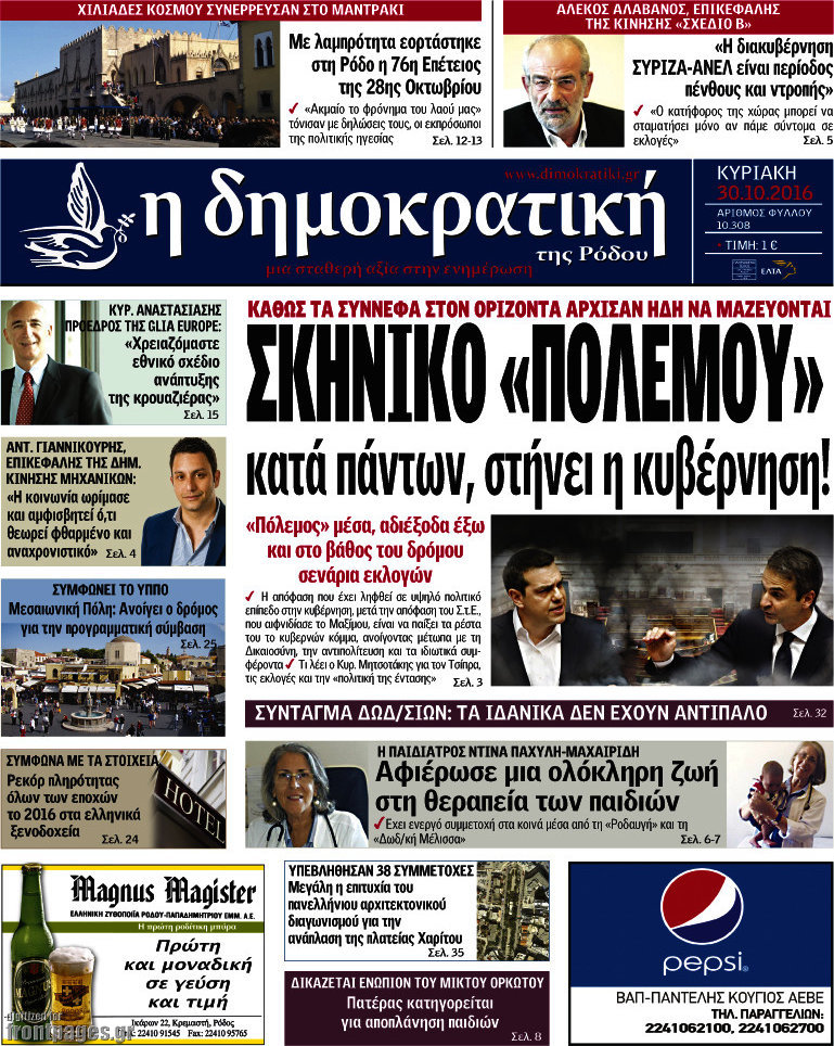 Δημοκρατική Ρόδου