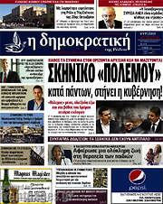 /Δημοκρατική Ρόδου