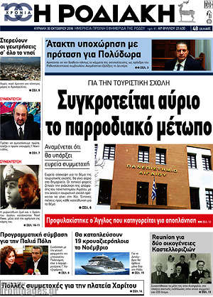 Πρωτοσέλιδο Η Ροδιακή