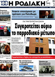 /Η Ροδιακή