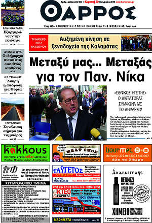 Πρωτοσέλιδο Θάρρος