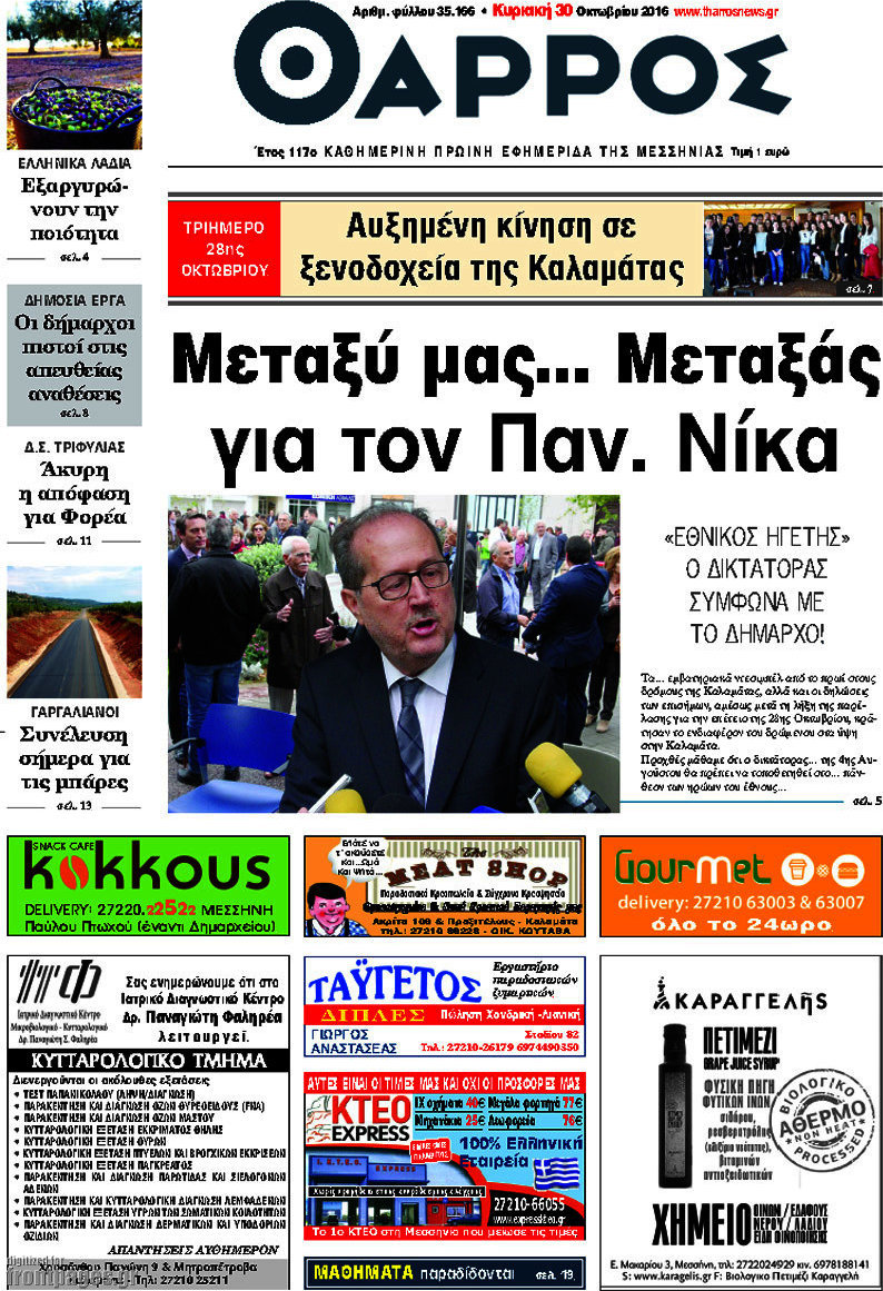 Θάρρος