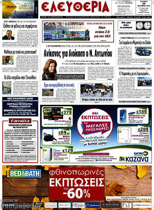 Πρωτοσέλιδο Ελευθερία