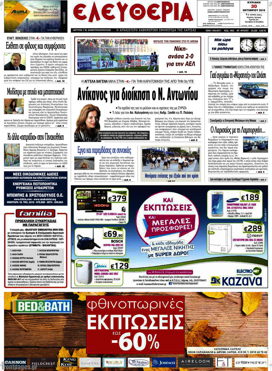 Ελευθερία