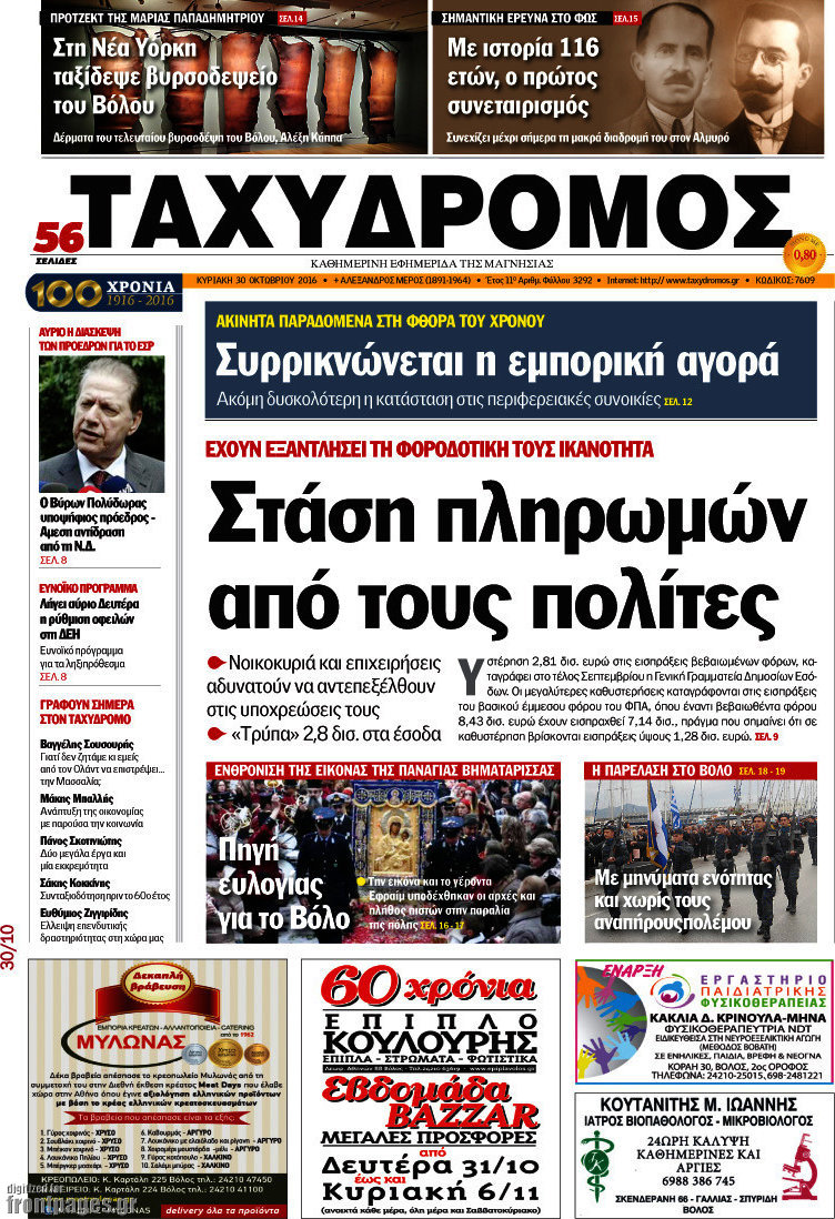 Ταχυδρόμος