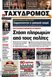 /Ταχυδρόμος