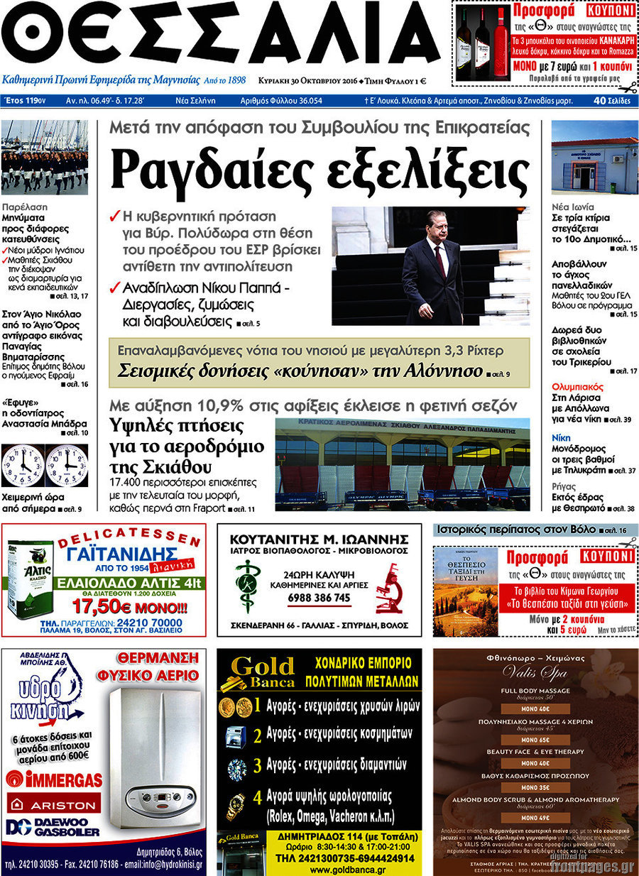 Θεσσαλία