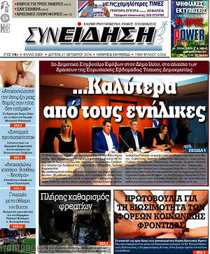 Πρωτοσέλιδο Συνείδηση