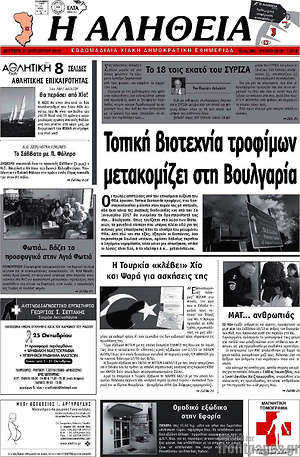 Πρωτοσέλιδο Η Αλήθεια