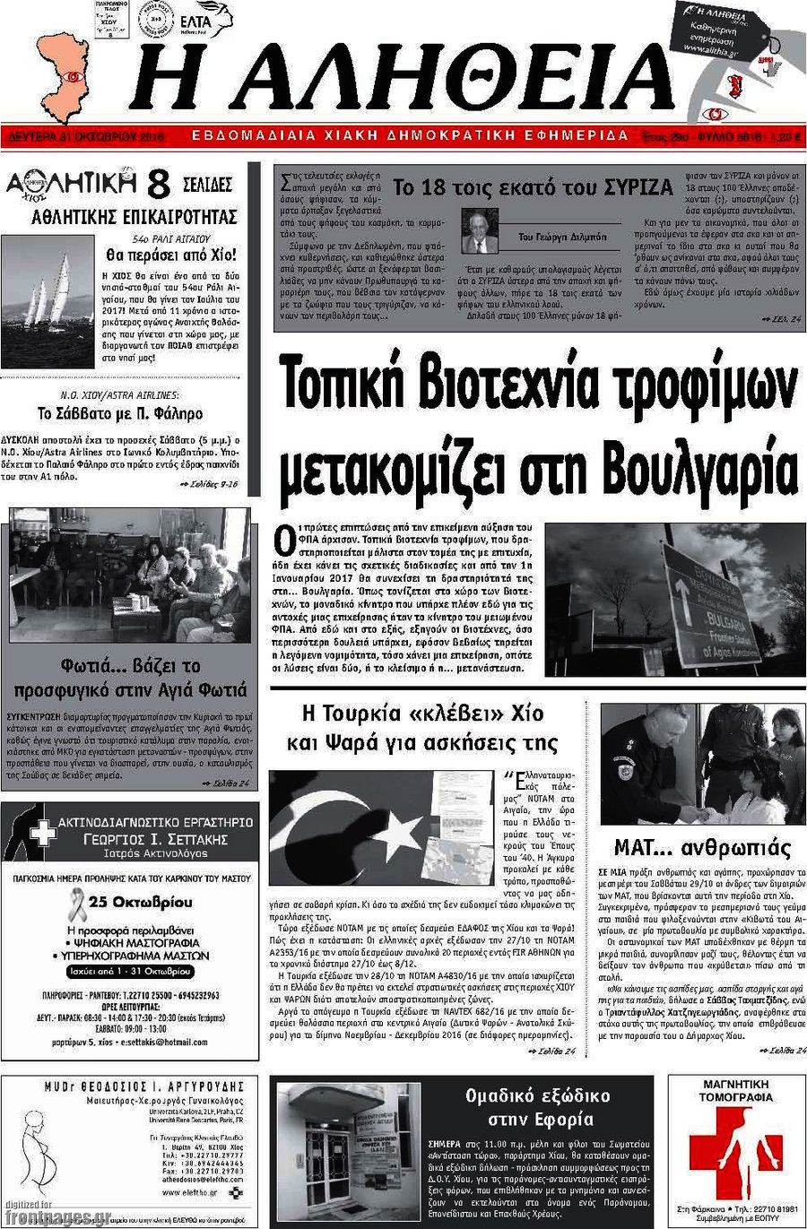 Η Αλήθεια
