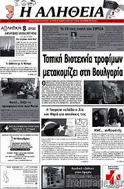 /Η Αλήθεια