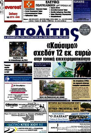 Πρωτοσέλιδο Ο Πολίτης