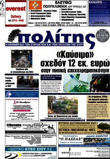 Ο Πολίτης