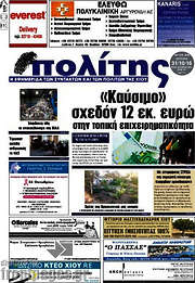 /Ο Πολίτης