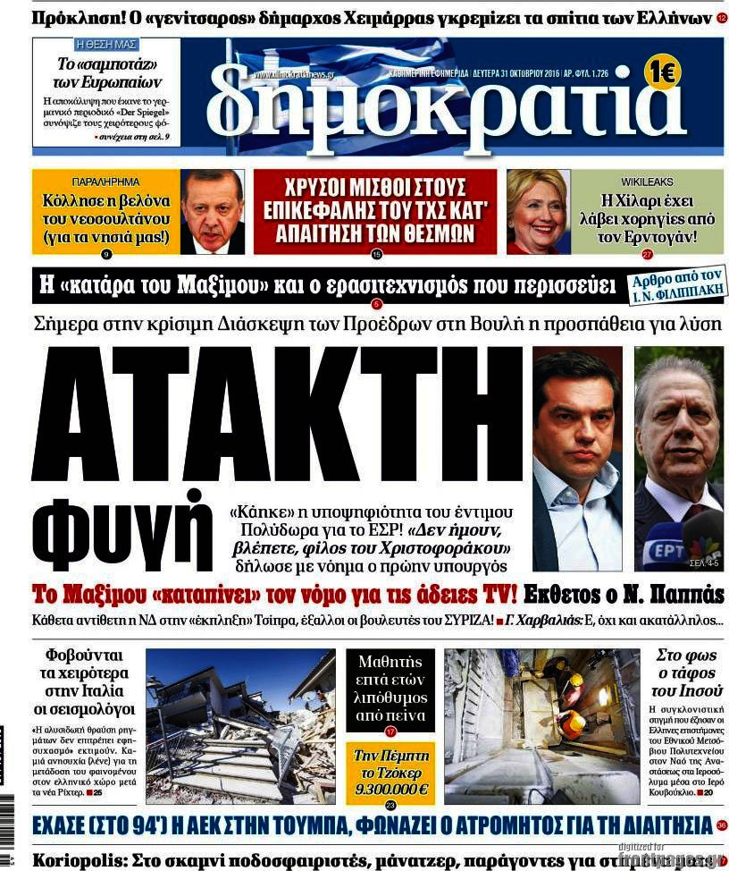 Δημοκρατία