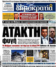 /Δημοκρατία