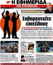 /Η εφημερίδα των συντακτών