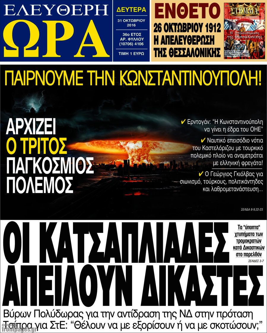 Ελεύθερη ώρα