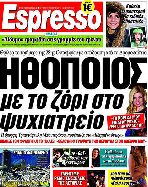 Espresso: Ηθοποιός με το ζόρι στο ψυχιατρείο