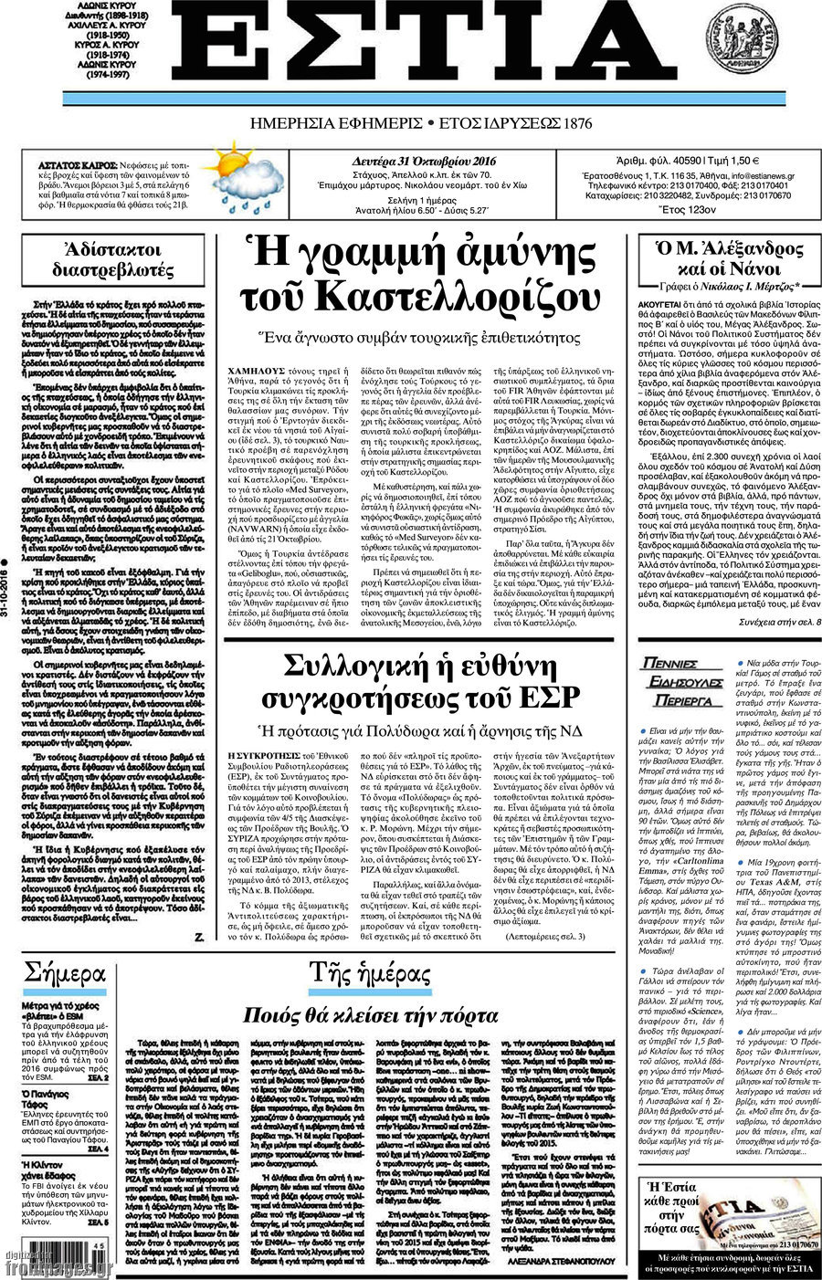 Εστία