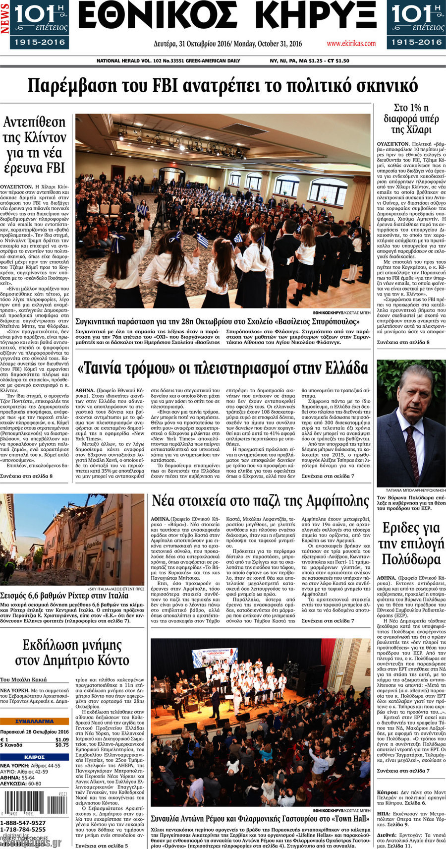 Εθνικός Κήρυξ