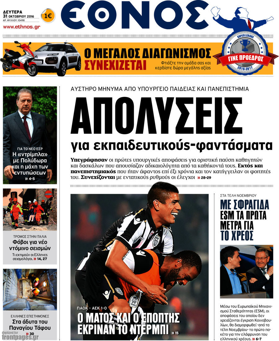 Έθνος