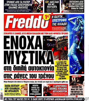 Πρωτοσέλιδο εφημερίδας Freddo - protoselida