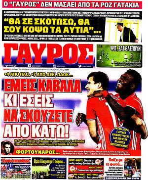 Πρωτοσέλιδο εφημερίδας Γαύρος - protoselida