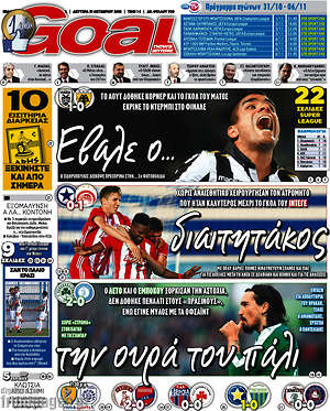 Πρωτοσέλιδο εφημερίδας Goal News - protoselida