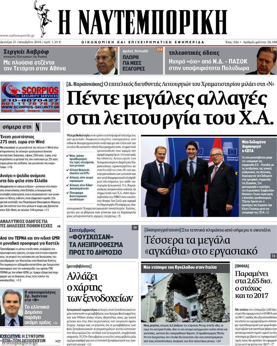 Η Ναυτεμπορική
